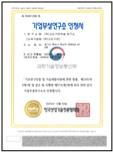  기업부설연구소인정서