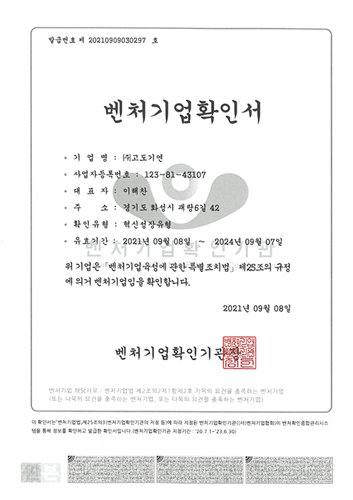  벤처기업확인서