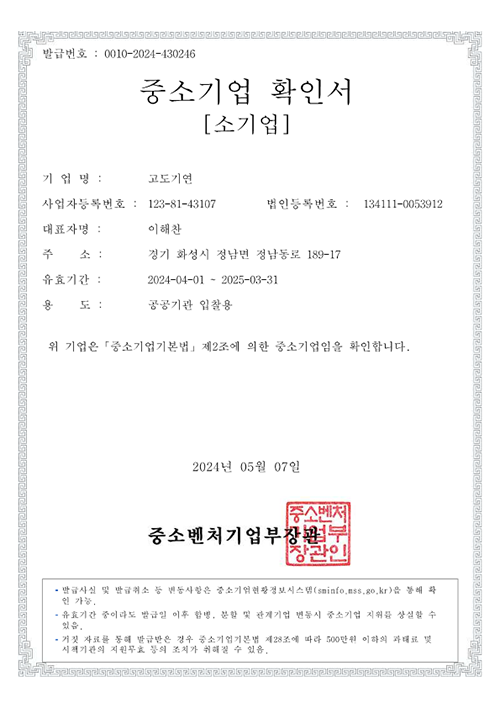  중소기업확인서