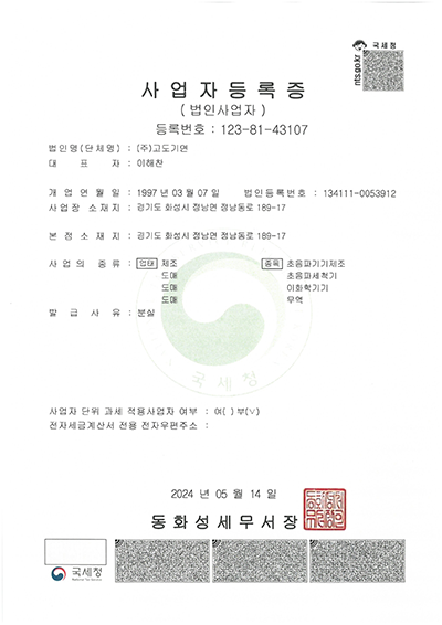 사업자등록증