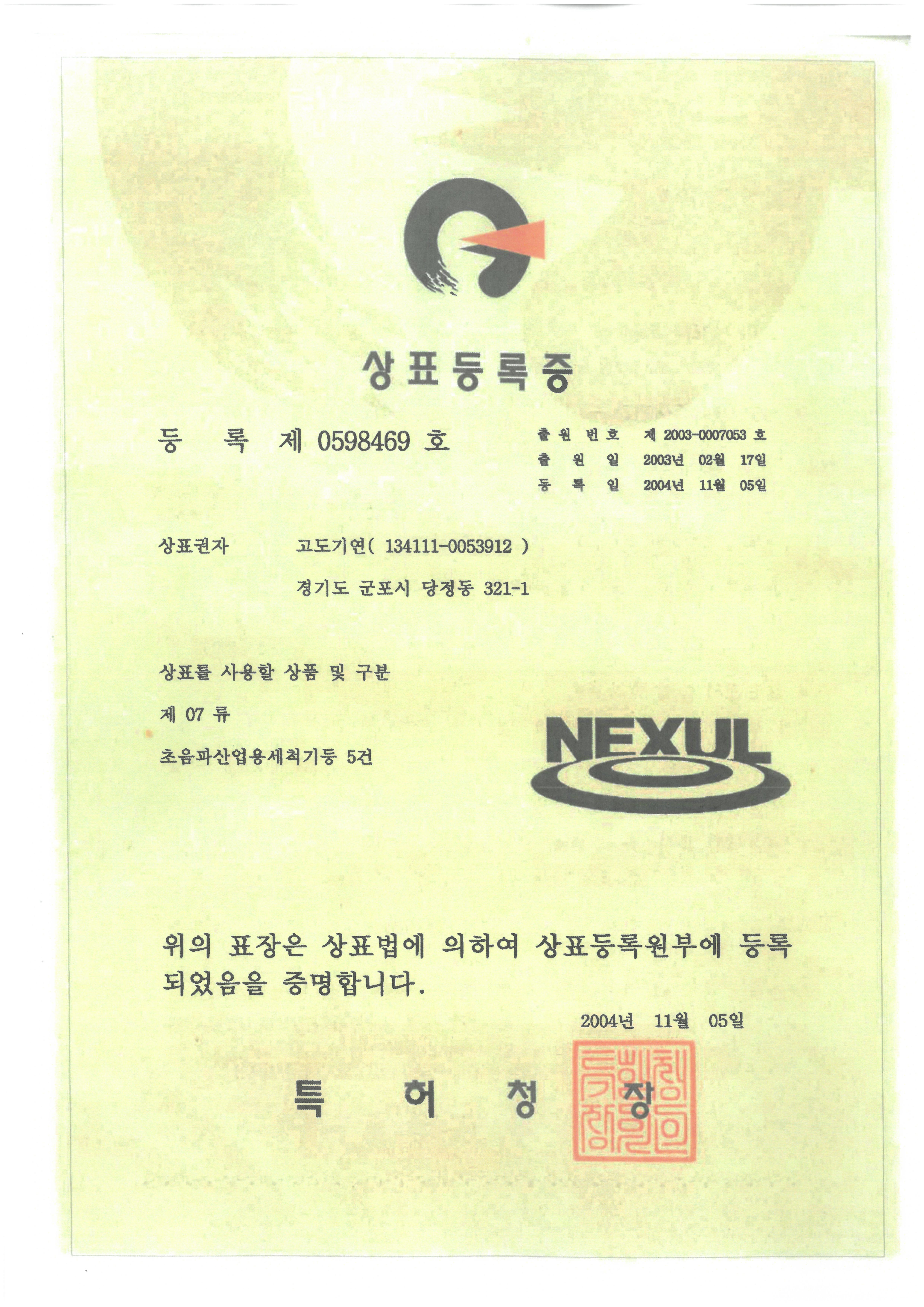 상표등록증