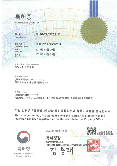   특허제10-2209768호